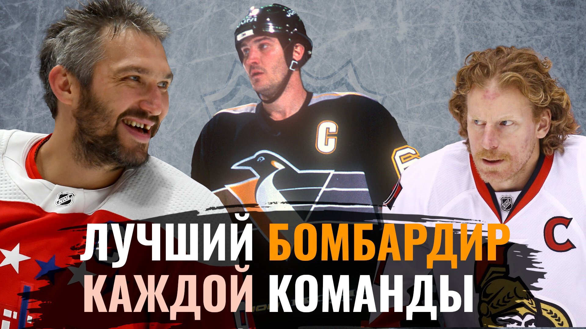 Питтсбург, Вашингтон, Колорадо, Рейнджерс, Тампа-Бэй, Чикаго, Кубок Стэнли, Детройт, НХЛ, Монреаль