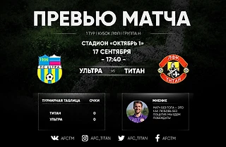 «СТАРТ «ЕВРОКУБКОВ»!»