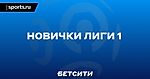 У «ПСЖ» появились новые соперники за титул?