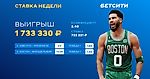 Победы «Юве» и «Бостона» принесли игроку БЕТСИТИ 1 733 330 ₽!